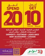 عروض لولو عمان من 28 فبراير حتى 22 مارس 2026 أنفق 20 ريال وأحصل على قسيمة