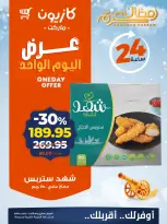 Kazyon Market Egypt Offers Sunday 1 March One day offer - Page 1