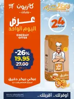 Kazyon Market Egypt Offers Sunday 1 March One day offer - Page 3