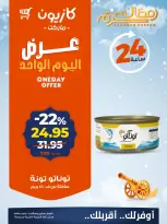 Kazyon Market Egypt Offers Sunday 1 March One day offer - Page 2
