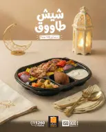 Fathalla Market Egypt Offers from 28 February to 6 March 2026 100 EGP Meals - Page 3