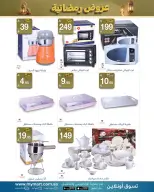 عروض ماي مارت السعودية من 25 فبراير حتى 3 مارس 2026 عروض رمضانية - ماي مارت - السعودية - 25 فبراير 2026 – 3 مارس 2026 - صفحة 7