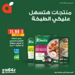 Panda Egypt Offers from 28 February to 8 March 2026 Products That Make Cooking Easier for You - Page 5