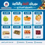 Offres Coopérative Nord-Ouest de Sulaibikhat Koweït seulement dimanche 1 mars Offres du Festival des Fruits et Légumes