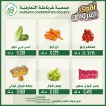 عروض جمعية غرناطة التعاونية الكويت الأحد 1 مارس 2026 عروض الخضار والفاكهة