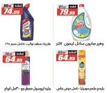Ofertas de Hipermercado El Fergany Egipto de 28 febrero a 12 marzo 2026 Ofertas de Ramadán Mubarak - Hipermercado El Fergany - Egipto - 28 febrero 2026 – 12 marzo 2026 - Página 42