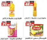 Ofertas de Hipermercado El Fergany Egipto de 28 febrero a 12 marzo 2026 Ofertas de Ramadán Mubarak - Hipermercado El Fergany - Egipto - 28 febrero 2026 – 12 marzo 2026 - Página 24