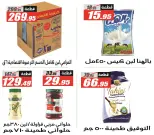 Ofertas de Hipermercado El Fergany Egipto de 28 febrero a 12 marzo 2026 Ofertas de Ramadán Mubarak - Hipermercado El Fergany - Egipto - 28 febrero 2026 – 12 marzo 2026 - Página 30