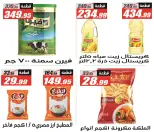 Ofertas de Hipermercado El Fergany Egipto de 28 febrero a 12 marzo 2026 Ofertas de Ramadán Mubarak - Hipermercado El Fergany - Egipto - 28 febrero 2026 – 12 marzo 2026 - Página 25