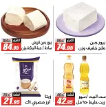 Ofertas de Hipermercado El Fergany Egipto de 28 febrero a 12 marzo 2026 Ofertas de Ramadán Mubarak - Hipermercado El Fergany - Egipto - 28 febrero 2026 – 12 marzo 2026 - Página 2