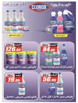 Ofertas de Hipermercado El Fergany Egipto de 28 febrero a 12 marzo 2026 Ofertas de Ramadán Mubarak - Hipermercado El Fergany - Egipto - 28 febrero 2026 – 12 marzo 2026 - Página 33