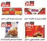 Ofertas de Hipermercado El Fergany Egipto de 28 febrero a 12 marzo 2026 Ofertas de Ramadán Mubarak - Hipermercado El Fergany - Egipto - 28 febrero 2026 – 12 marzo 2026 - Página 13