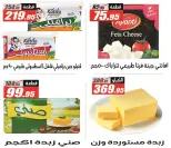 Ofertas de Hipermercado El Fergany Egipto de 28 febrero a 12 marzo 2026 Ofertas de Ramadán Mubarak - Hipermercado El Fergany - Egipto - 28 febrero 2026 – 12 marzo 2026 - Página 11