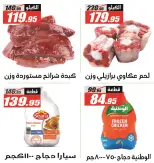 Ofertas de Hipermercado El Fergany Egipto de 28 febrero a 12 marzo 2026 Ofertas de Ramadán Mubarak - Hipermercado El Fergany - Egipto - 28 febrero 2026 – 12 marzo 2026 - Página 19