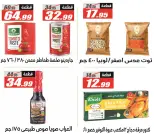 Ofertas de Hipermercado El Fergany Egipto de 28 febrero a 12 marzo 2026 Ofertas de Ramadán Mubarak - Hipermercado El Fergany - Egipto - 28 febrero 2026 – 12 marzo 2026 - Página 27