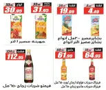 Ofertas de Hipermercado El Fergany Egipto de 28 febrero a 12 marzo 2026 Ofertas de Ramadán Mubarak - Hipermercado El Fergany - Egipto - 28 febrero 2026 – 12 marzo 2026 - Página 31