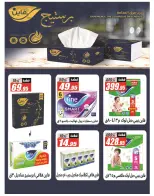 Ofertas de Hipermercado El Fergany Egipto de 28 febrero a 12 marzo 2026 Ofertas de Ramadán Mubarak - Hipermercado El Fergany - Egipto - 28 febrero 2026 – 12 marzo 2026 - Página 34