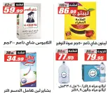 Ofertas de Hipermercado El Fergany Egipto de 28 febrero a 12 marzo 2026 Ofertas de Ramadán Mubarak - Hipermercado El Fergany - Egipto - 28 febrero 2026 – 12 marzo 2026 - Página 29