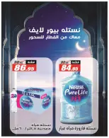 Ofertas de Hipermercado El Fergany Egipto de 28 febrero a 12 marzo 2026 Ofertas de Ramadán Mubarak - Hipermercado El Fergany - Egipto - 28 febrero 2026 – 12 marzo 2026 - Página 21