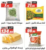 Ofertas de Hipermercado El Fergany Egipto de 28 febrero a 12 marzo 2026 Ofertas de Ramadán Mubarak - Hipermercado El Fergany - Egipto - 28 febrero 2026 – 12 marzo 2026 - Página 18
