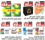 Ofertas de Hipermercado El Fergany Egipto de 28 febrero a 12 marzo 2026 Ofertas de Ramadán Mubarak - Hipermercado El Fergany - Egipto - 28 febrero 2026 – 12 marzo 2026 - Página 39