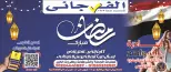 Ofertas de Hipermercado El Fergany Egipto de 28 febrero a 12 marzo 2026 Ofertas de Ramadán Mubarak - Hipermercado El Fergany - Egipto - 28 febrero 2026 – 12 marzo 2026 - Página 1
