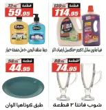 Ofertas de Hipermercado El Fergany Egipto de 28 febrero a 12 marzo 2026 Ofertas de Ramadán Mubarak - Hipermercado El Fergany - Egipto - 28 febrero 2026 – 12 marzo 2026 - Página 43