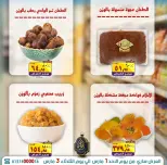 عروض الصردى جملة ماركت مصر من 1 حتى 3 مارس 2026 توفير رمضان - الصردى جملة ماركت - مصر - 1 مارس 2026 – 3 مارس 2026 - صفحة 15