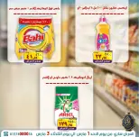 عروض الصردى جملة ماركت مصر من 1 حتى 3 مارس 2026 توفير رمضان - الصردى جملة ماركت - مصر - 1 مارس 2026 – 3 مارس 2026 - صفحة 21