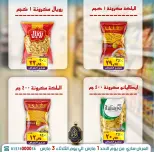 عروض الصردى جملة ماركت مصر من 1 حتى 3 مارس 2026 توفير رمضان - الصردى جملة ماركت - مصر - 1 مارس 2026 – 3 مارس 2026 - صفحة 4