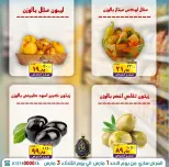 عروض الصردى جملة ماركت مصر من 1 حتى 3 مارس 2026 توفير رمضان - الصردى جملة ماركت - مصر - 1 مارس 2026 – 3 مارس 2026 - صفحة 19