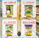 عروض الصردى جملة ماركت مصر من 1 حتى 3 مارس 2026 توفير رمضان - الصردى جملة ماركت - مصر - 1 مارس 2026 – 3 مارس 2026 - صفحة 16
