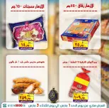 عروض الصردى جملة ماركت مصر من 1 حتى 3 مارس 2026 توفير رمضان - الصردى جملة ماركت - مصر - 1 مارس 2026 – 3 مارس 2026 - صفحة 8