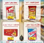 عروض الصردى جملة ماركت مصر من 1 حتى 3 مارس 2026 توفير رمضان - الصردى جملة ماركت - مصر - 1 مارس 2026 – 3 مارس 2026 - صفحة 7
