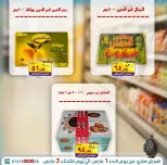 عروض الصردى جملة ماركت مصر من 1 حتى 3 مارس 2026 توفير رمضان - الصردى جملة ماركت - مصر - 1 مارس 2026 – 3 مارس 2026 - صفحة 13