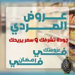 عروض الصردى جملة ماركت مصر من 1 حتى 3 مارس 2026 توفير رمضان - الصردى جملة ماركت - مصر - 1 مارس 2026 – 3 مارس 2026 - صفحة 1