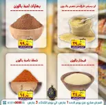 عروض الصردى جملة ماركت مصر من 1 حتى 3 مارس 2026 توفير رمضان - الصردى جملة ماركت - مصر - 1 مارس 2026 – 3 مارس 2026 - صفحة 6