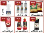 عروض هايبر النسر مصر من 27 فبراير حتى 12 مارس 2026 عروض رمضان كريم - هايبر النسر - مصر - 27 فبراير 2026 – 12 مارس 2026 - صفحة 12
