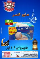عروض هايبر النسر مصر من 27 فبراير حتى 12 مارس 2026 عروض رمضان كريم - هايبر النسر - مصر - 27 فبراير 2026 – 12 مارس 2026 - صفحة 18