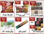 عروض هايبر النسر مصر من 27 فبراير حتى 12 مارس 2026 عروض رمضان كريم - هايبر النسر - مصر - 27 فبراير 2026 – 12 مارس 2026 - صفحة 16