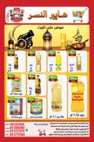 عروض هايبر النسر مصر من 27 فبراير حتى 12 مارس 2026 عروض رمضان كريم - هايبر النسر - مصر - 27 فبراير 2026 – 12 مارس 2026 - صفحة 2