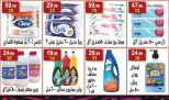 عروض هايبر النسر مصر من 27 فبراير حتى 12 مارس 2026 عروض رمضان كريم - هايبر النسر - مصر - 27 فبراير 2026 – 12 مارس 2026 - صفحة 20