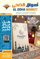 عروض أسواق الضحى مصر من 28 فبراير حتى 18 مارس 2026 عروض عيد الفطر المبارك - أسواق الضحى - مصر - 28 فبراير 2026 – 18 مارس 2026 - صفحة 1