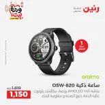 Raneen Egypt Offers from 1 to 2 March 2026 Mobile phone and accessories offers - Page 13