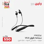 Raneen Egypt Offers from 1 to 2 March 2026 Mobile phone and accessories offers - Page 17