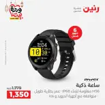 Raneen Egypt Offers from 1 to 2 March 2026 Mobile phone and accessories offers - Page 12