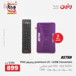 Raneen Egypt Offers from 1 to 2 March 2026 Mobile phone and accessories offers - Page 30