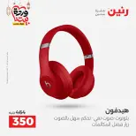 Raneen Egypt Offers from 1 to 2 March 2026 Mobile phone and accessories offers - Page 20