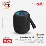 Raneen Egypt Offers from 1 to 2 March 2026 Mobile phone and accessories offers - Page 23