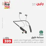 Raneen Egypt Offers from 1 to 2 March 2026 Mobile phone and accessories offers - Page 19